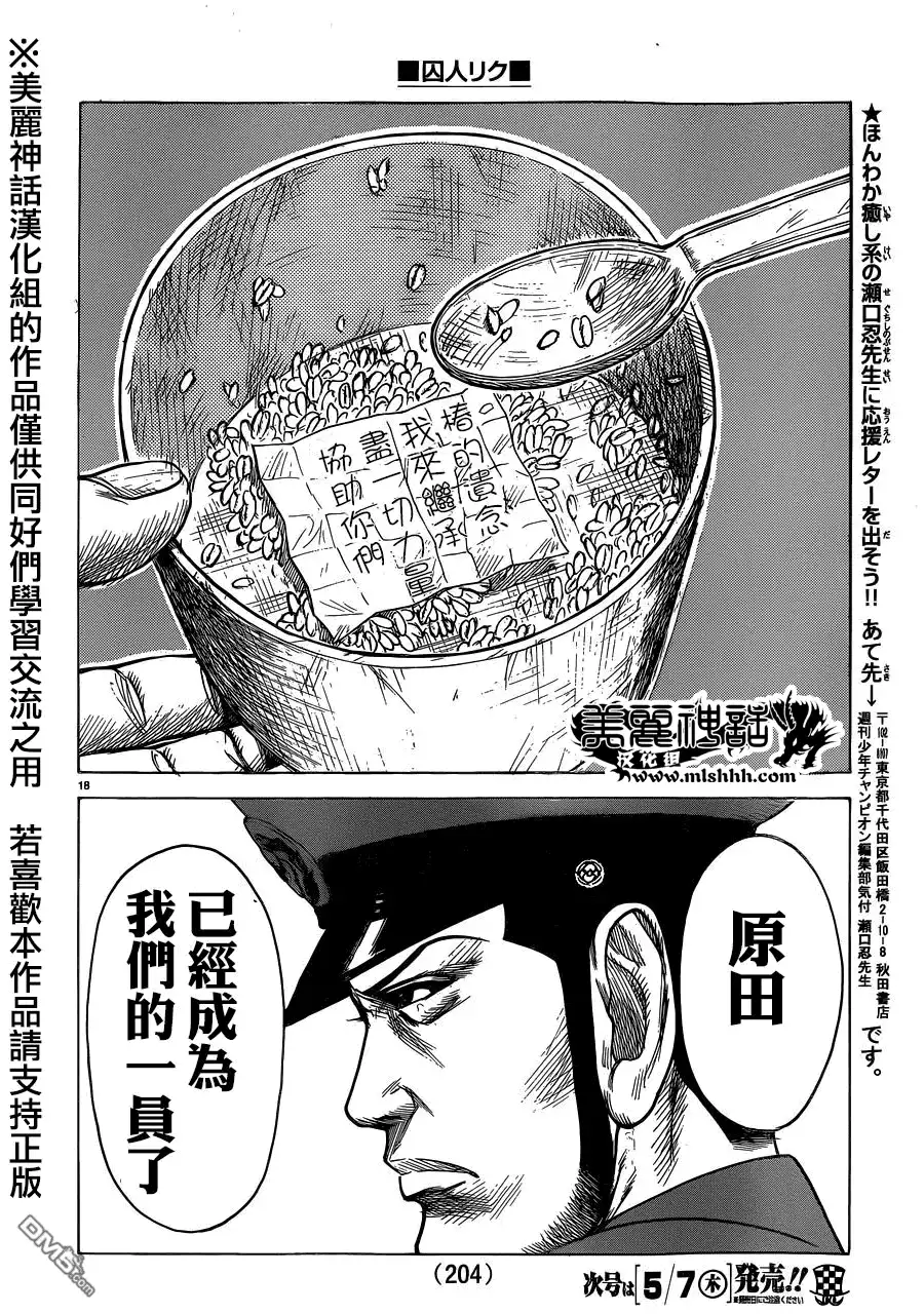 《特极囚犯》第202话 继承 第18页