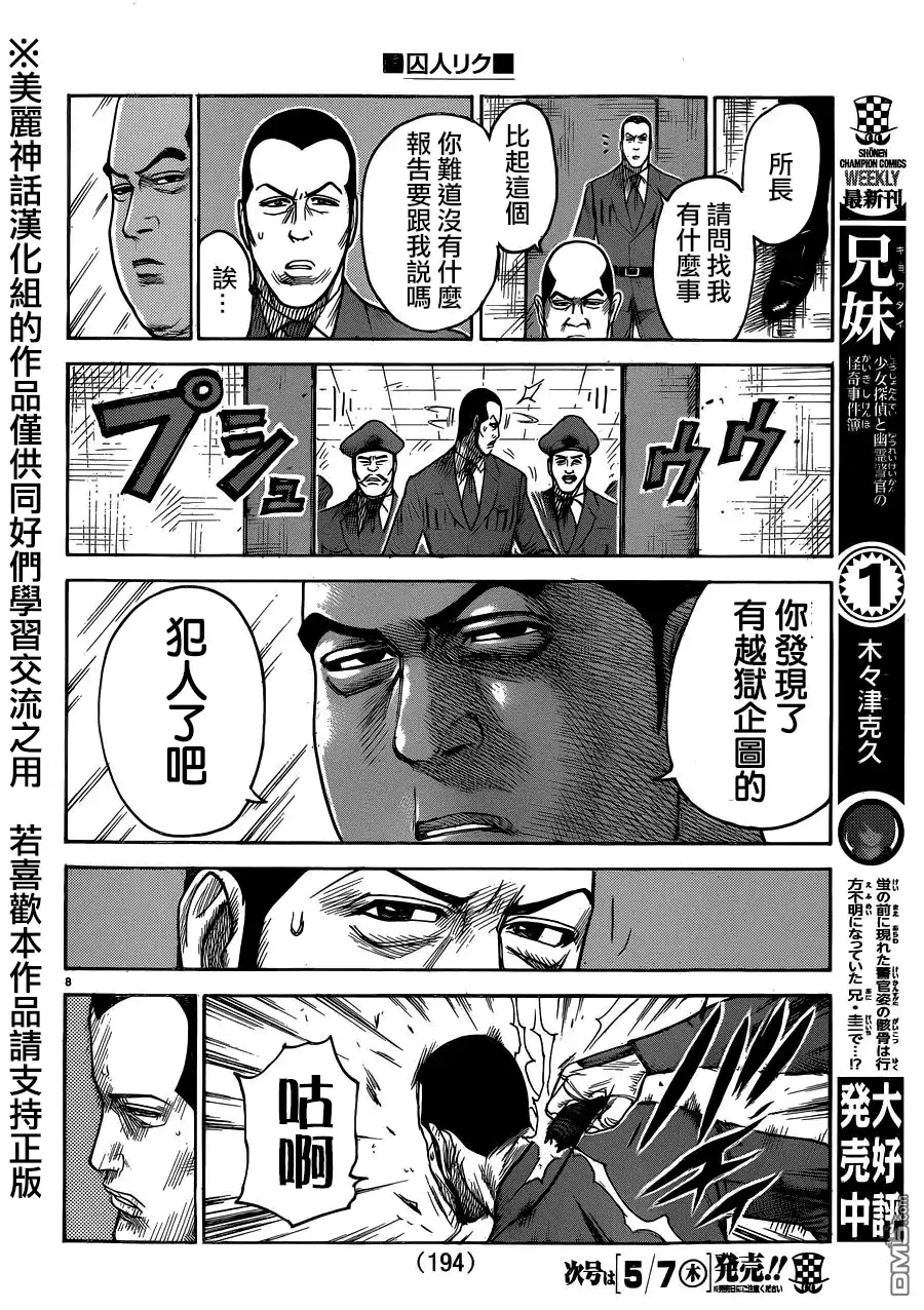 《特极囚犯》第202话 继承 第8页