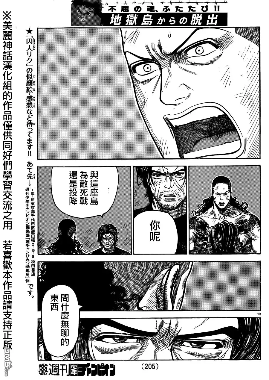 《特极囚犯》第202话 继承 第19页