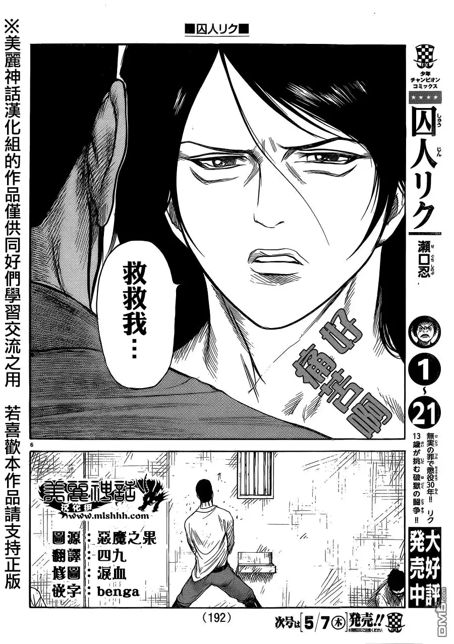 《特极囚犯》第202话 继承 第6页