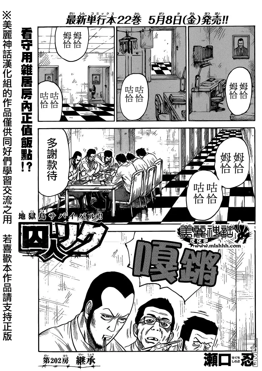 《特极囚犯》第202话 继承 第1页