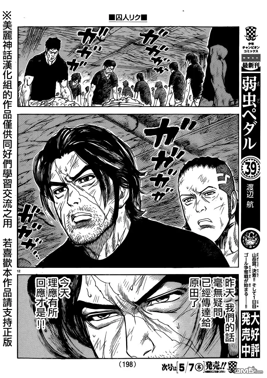 《特极囚犯》第202话 继承 第12页