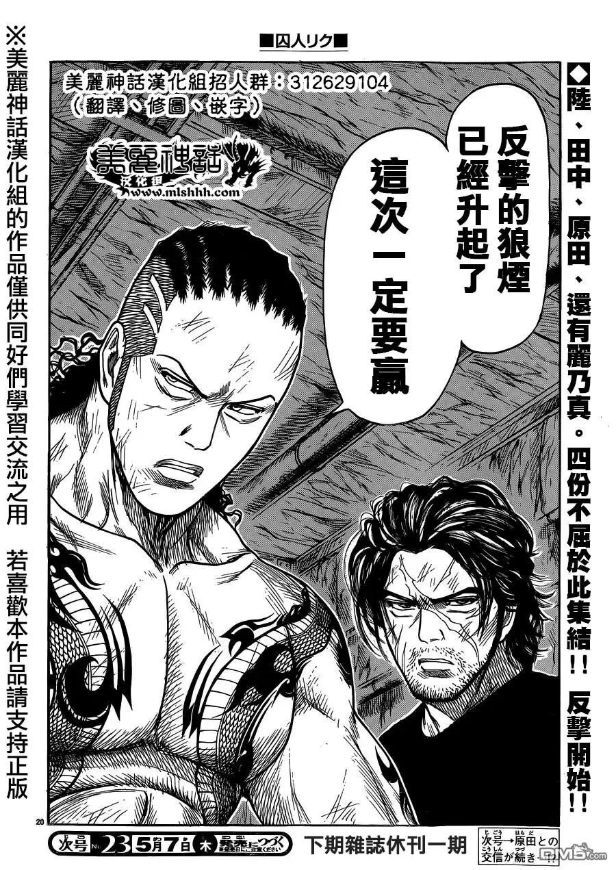 《特极囚犯》第202话 继承 第20页