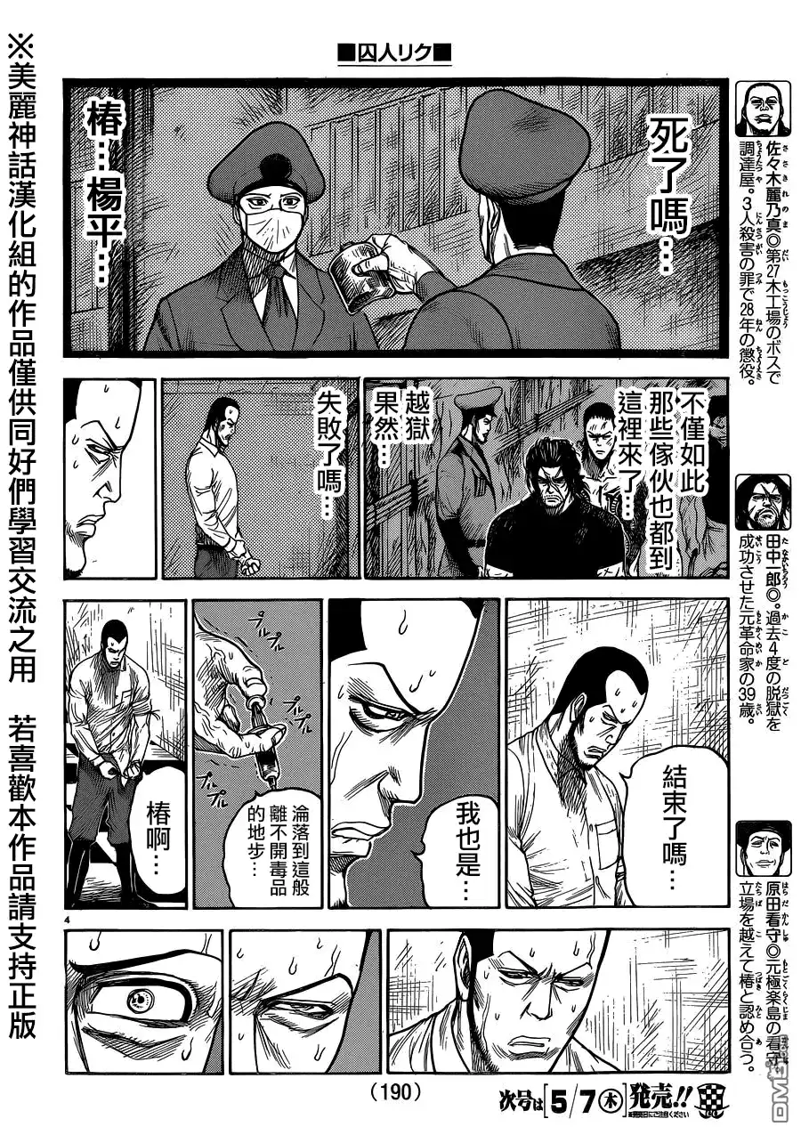 《特极囚犯》第202话 继承 第4页