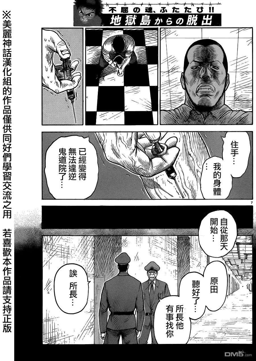 《特极囚犯》第202话 继承 第7页