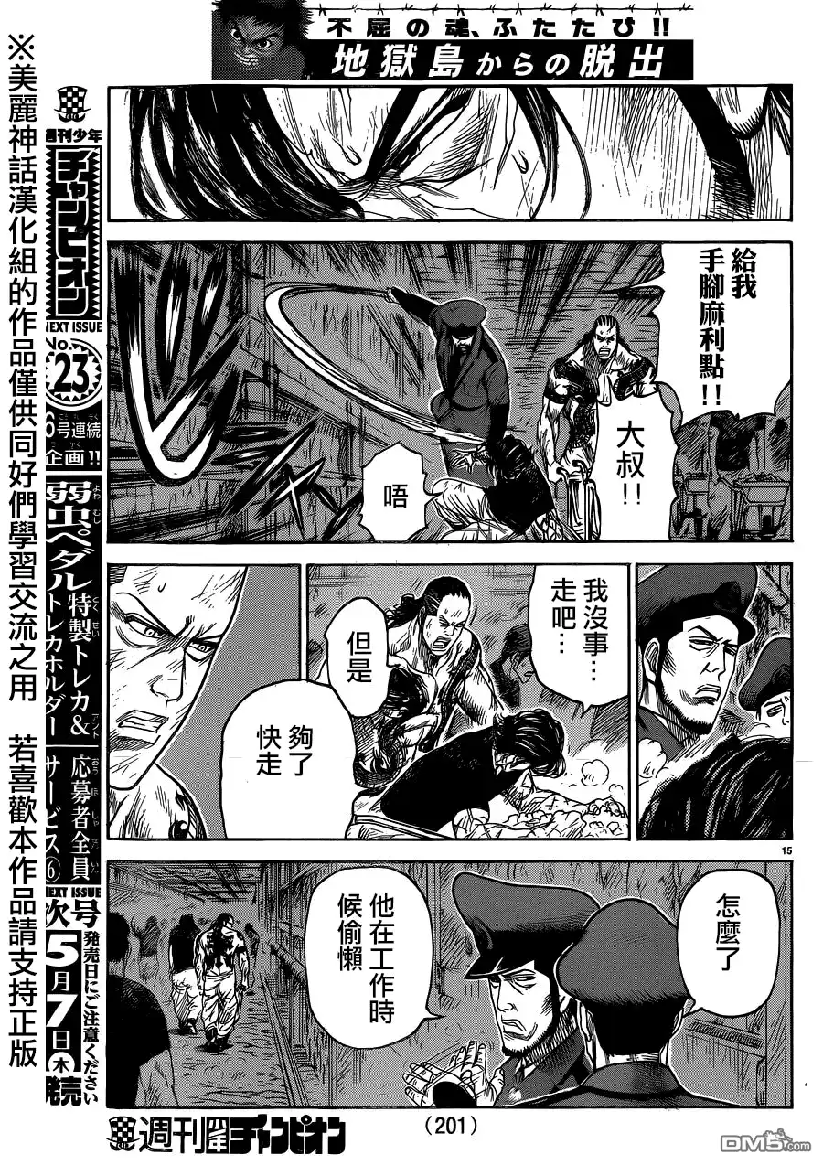 《特极囚犯》第202话 继承 第15页