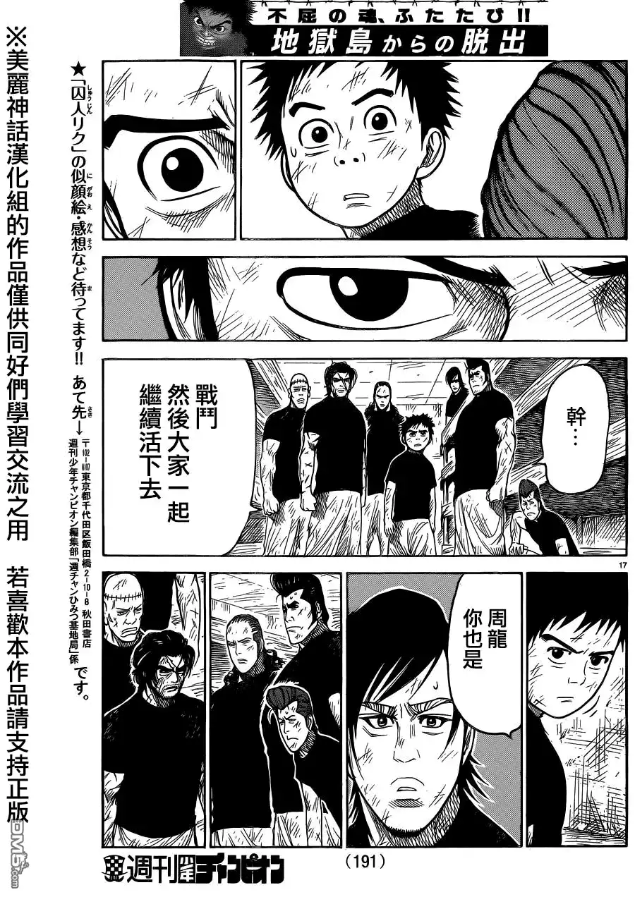 《特极囚犯》第203话 继承 第17页