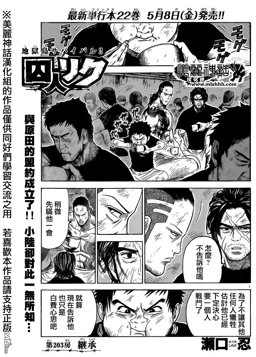 《特极囚犯》第203话 继承 第1页