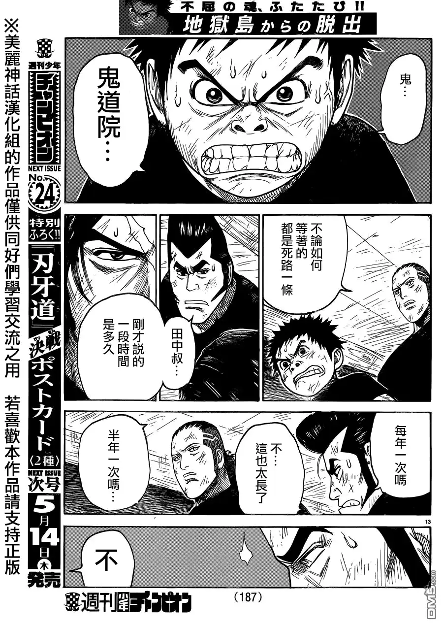 《特极囚犯》第203话 继承 第13页
