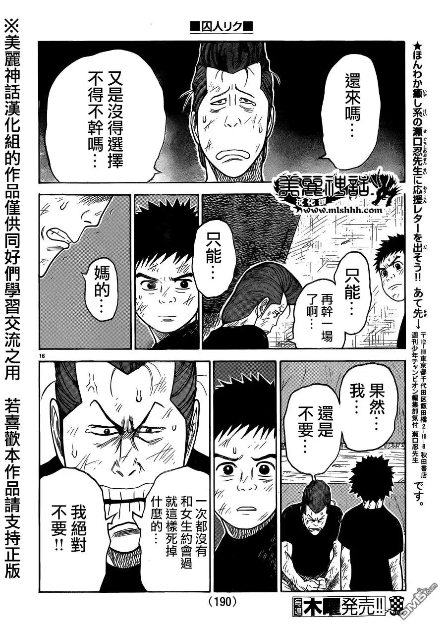 《特极囚犯》第203话 继承 第16页