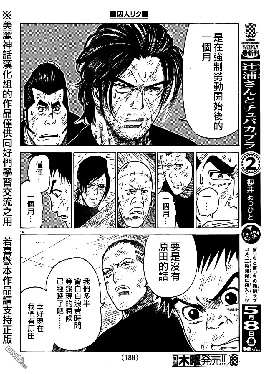 《特极囚犯》第203话 继承 第14页