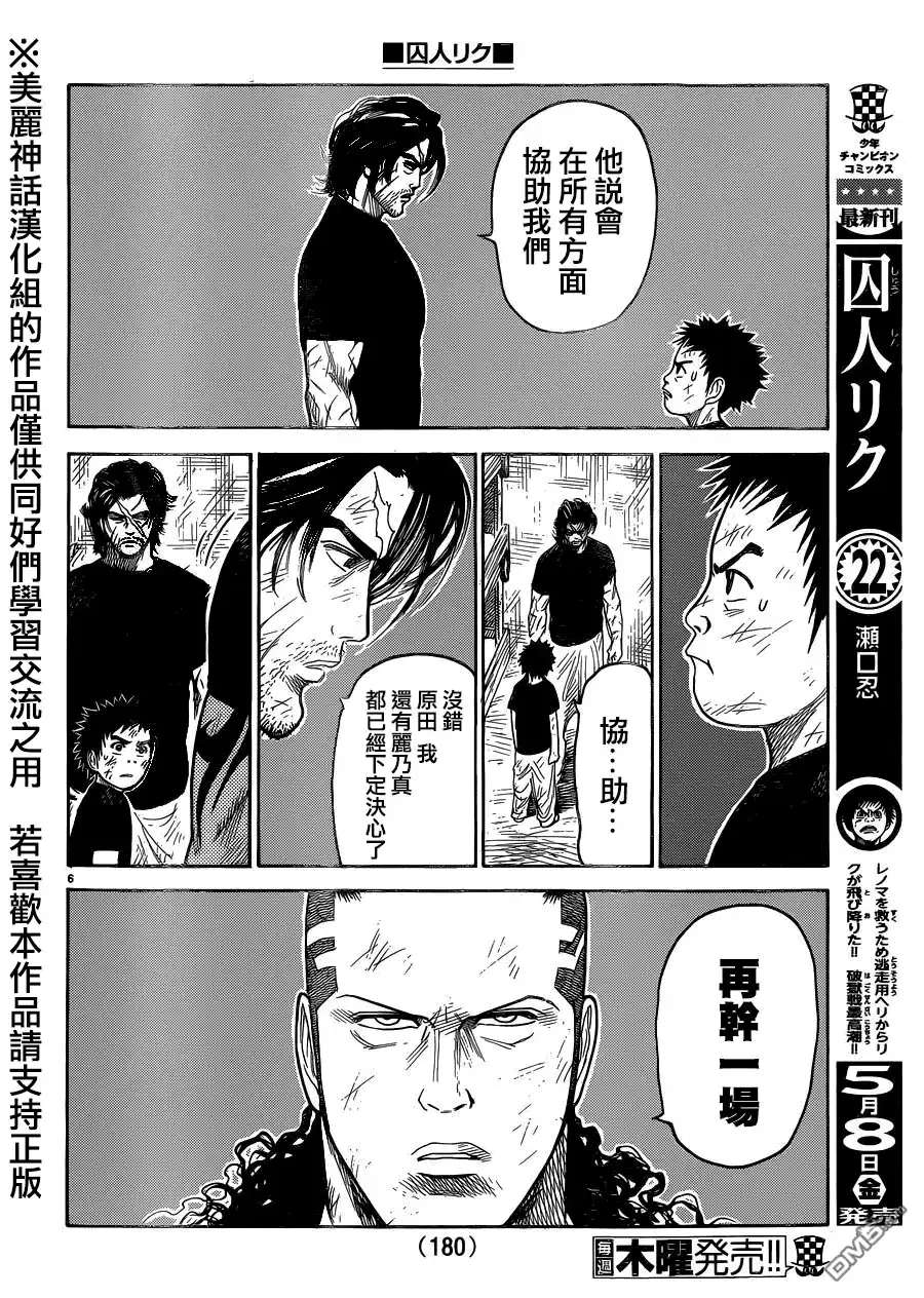 《特极囚犯》第203话 继承 第6页