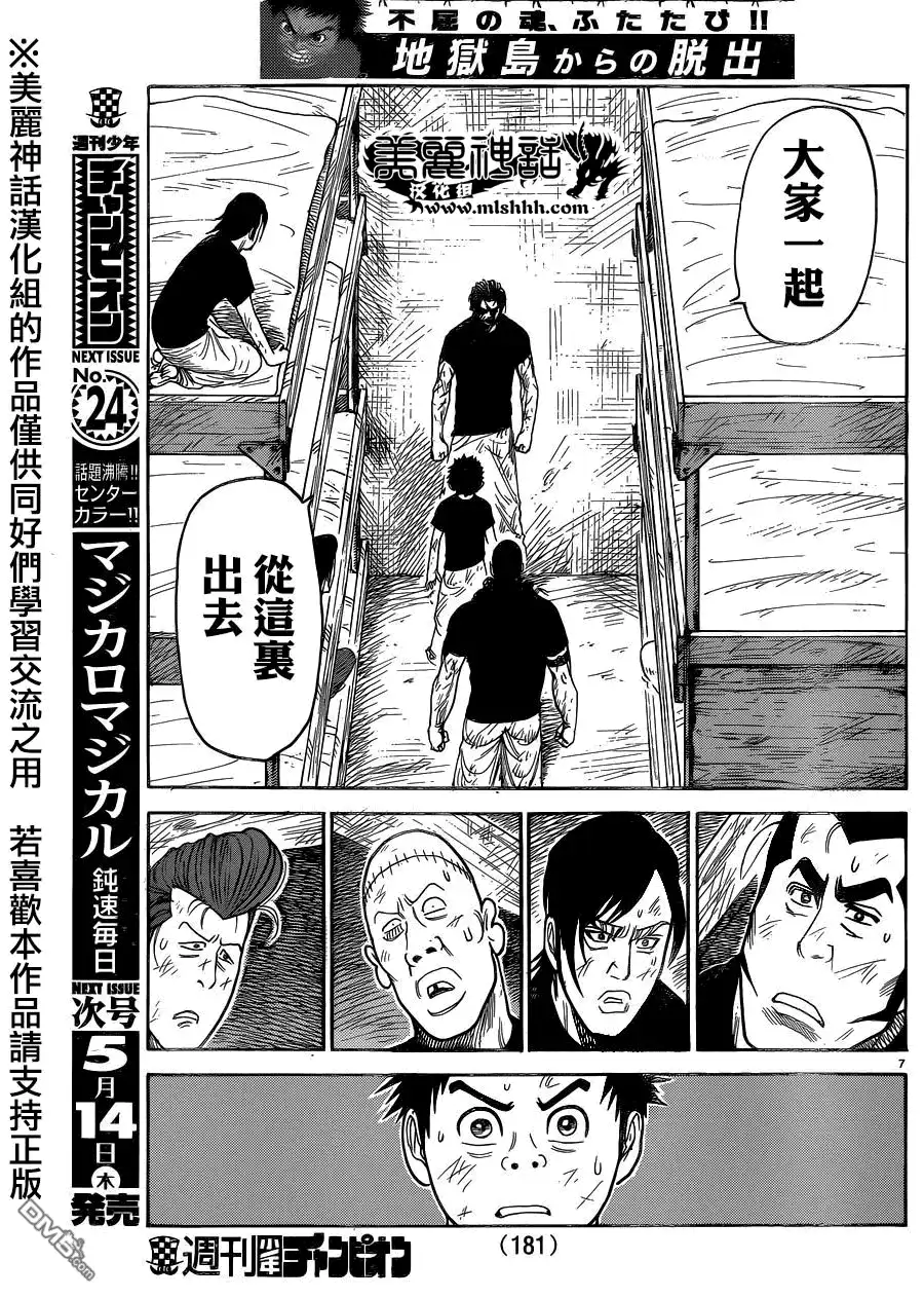 《特极囚犯》第203话 继承 第7页