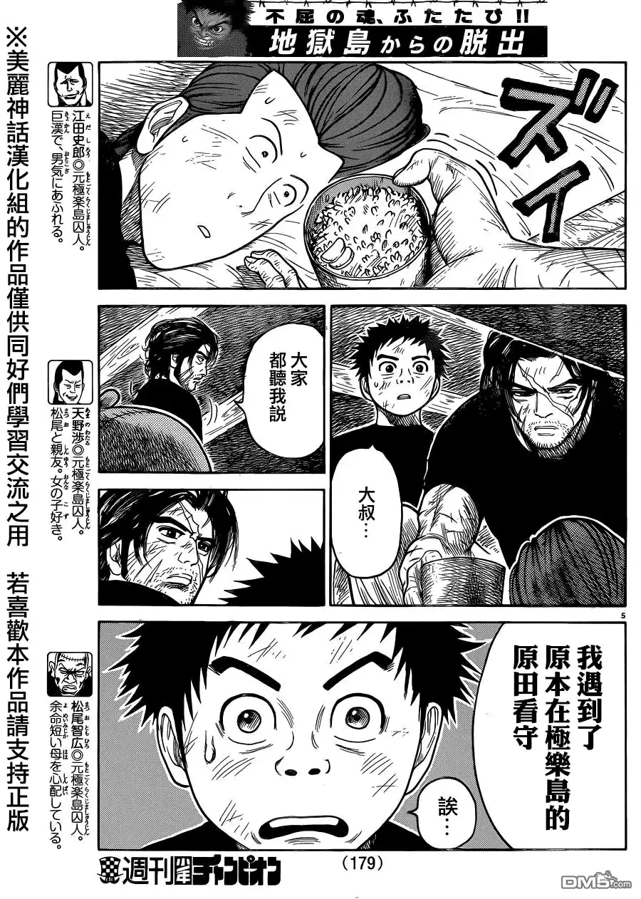 《特极囚犯》第203话 继承 第5页