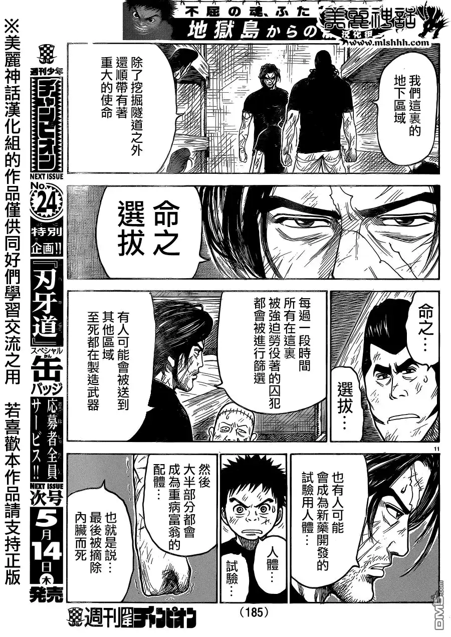 《特极囚犯》第203话 继承 第11页