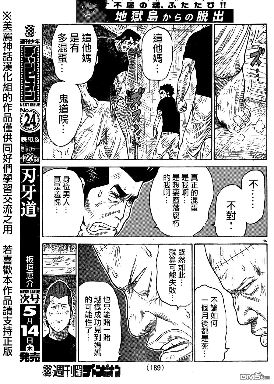 《特极囚犯》第203话 继承 第15页