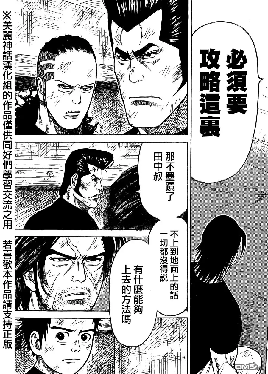 《特极囚犯》第203话 继承 第19页