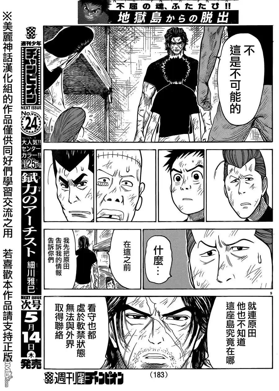 《特极囚犯》第203话 继承 第9页