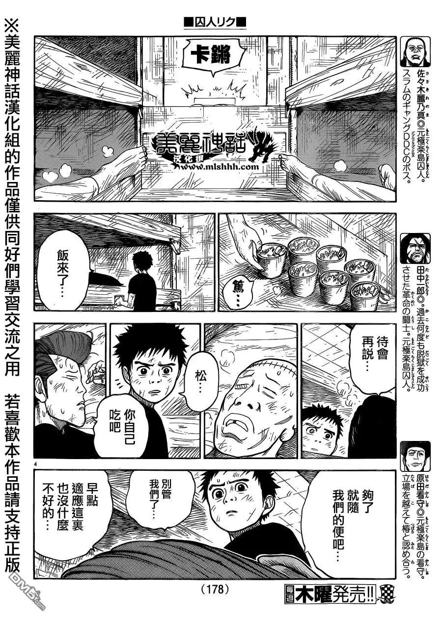《特极囚犯》第203话 继承 第4页