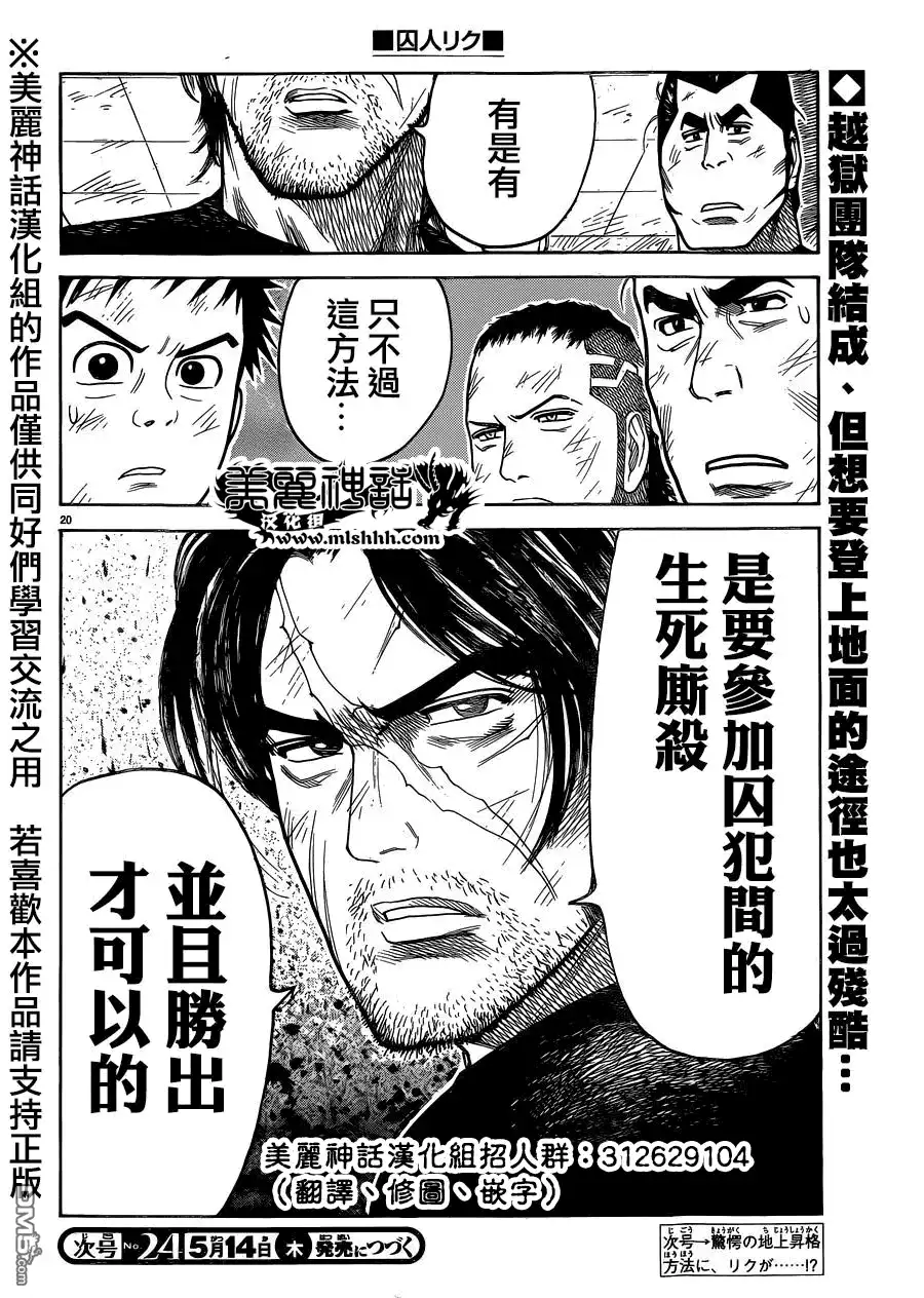 《特极囚犯》第203话 继承 第20页