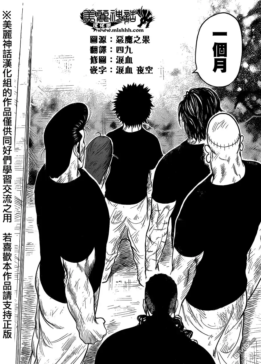 《特极囚犯》第203话 继承 第18页