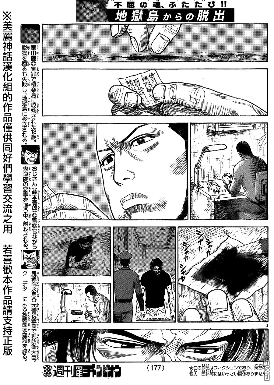 《特极囚犯》第203话 继承 第3页