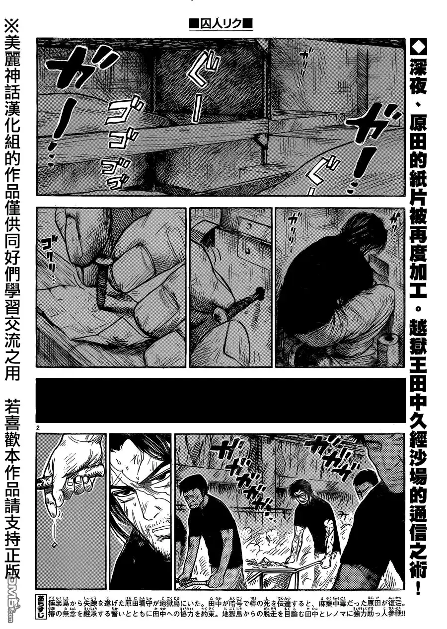 《特极囚犯》第203话 继承 第2页