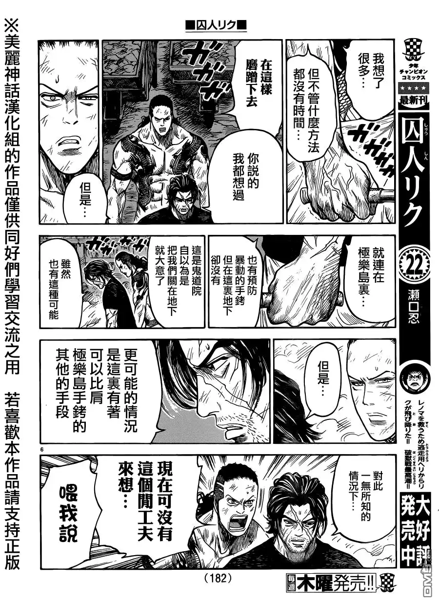 《特极囚犯》第204话 空气 第6页