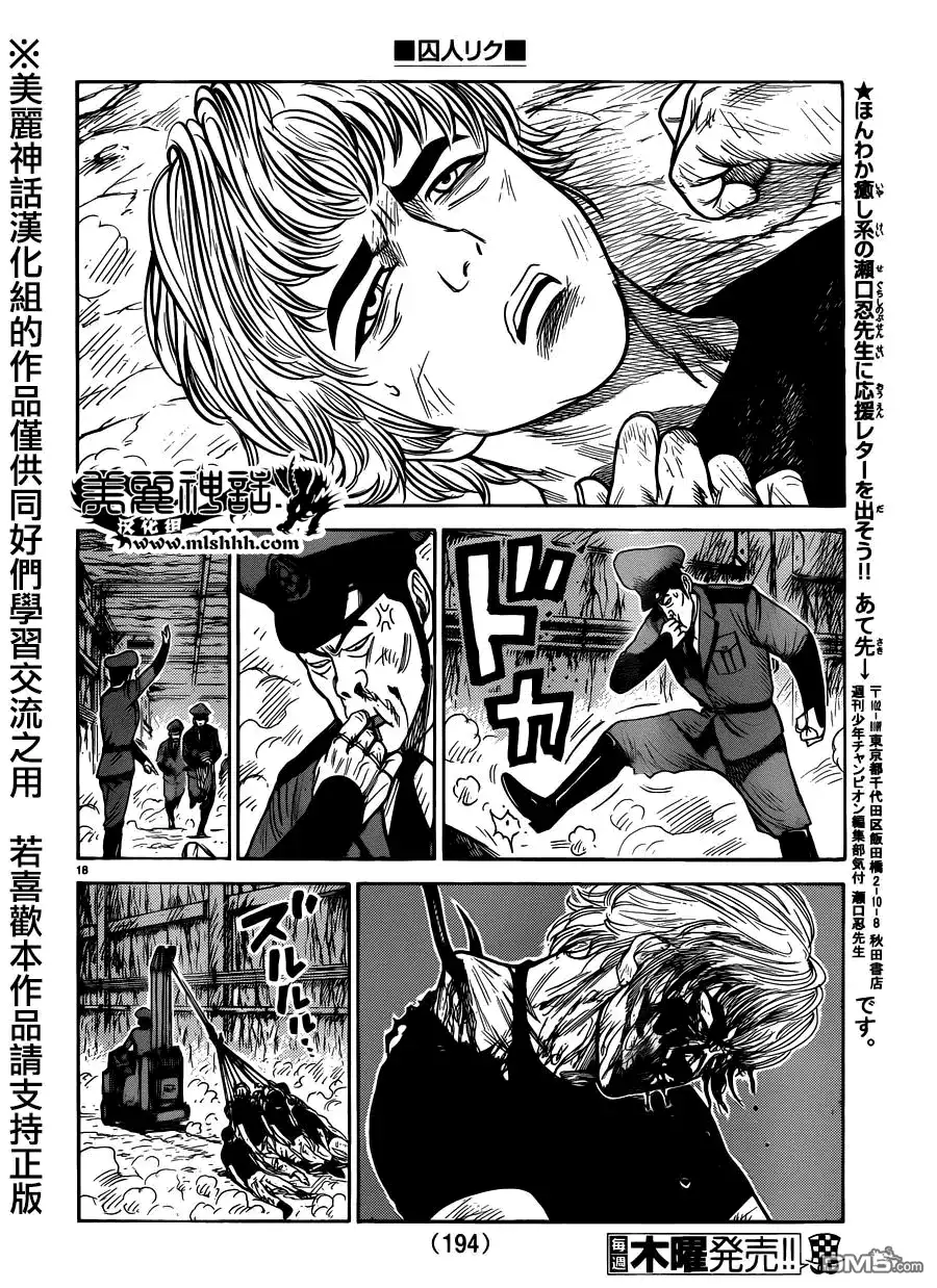 《特极囚犯》第204话 空气 第16页