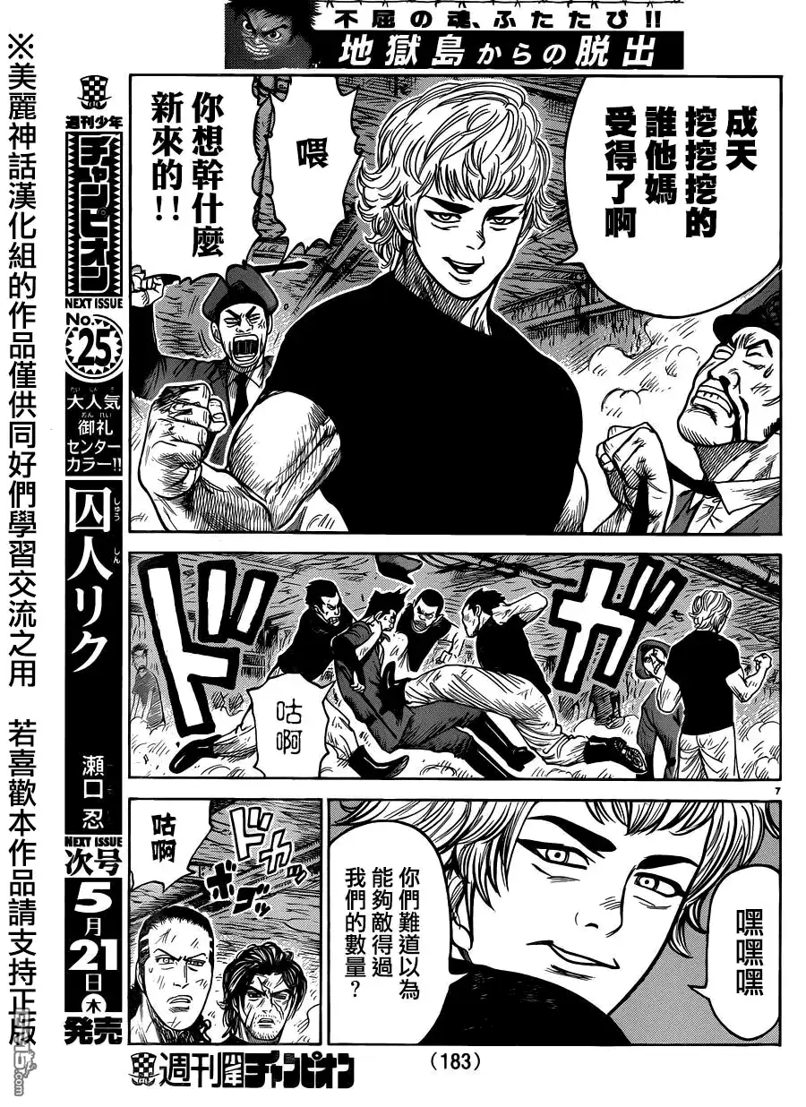 《特极囚犯》第204话 空气 第7页