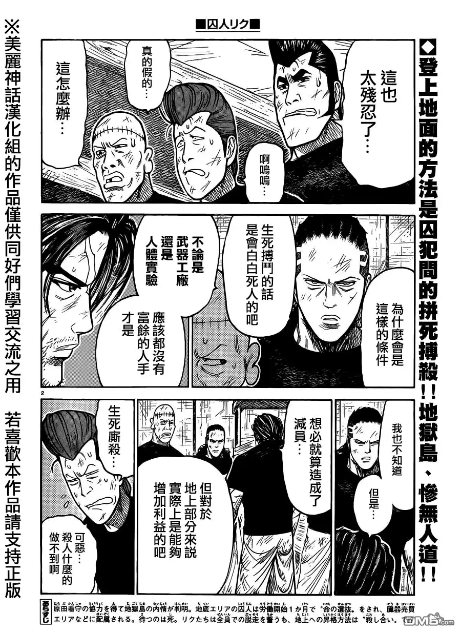 《特极囚犯》第204话 空气 第2页