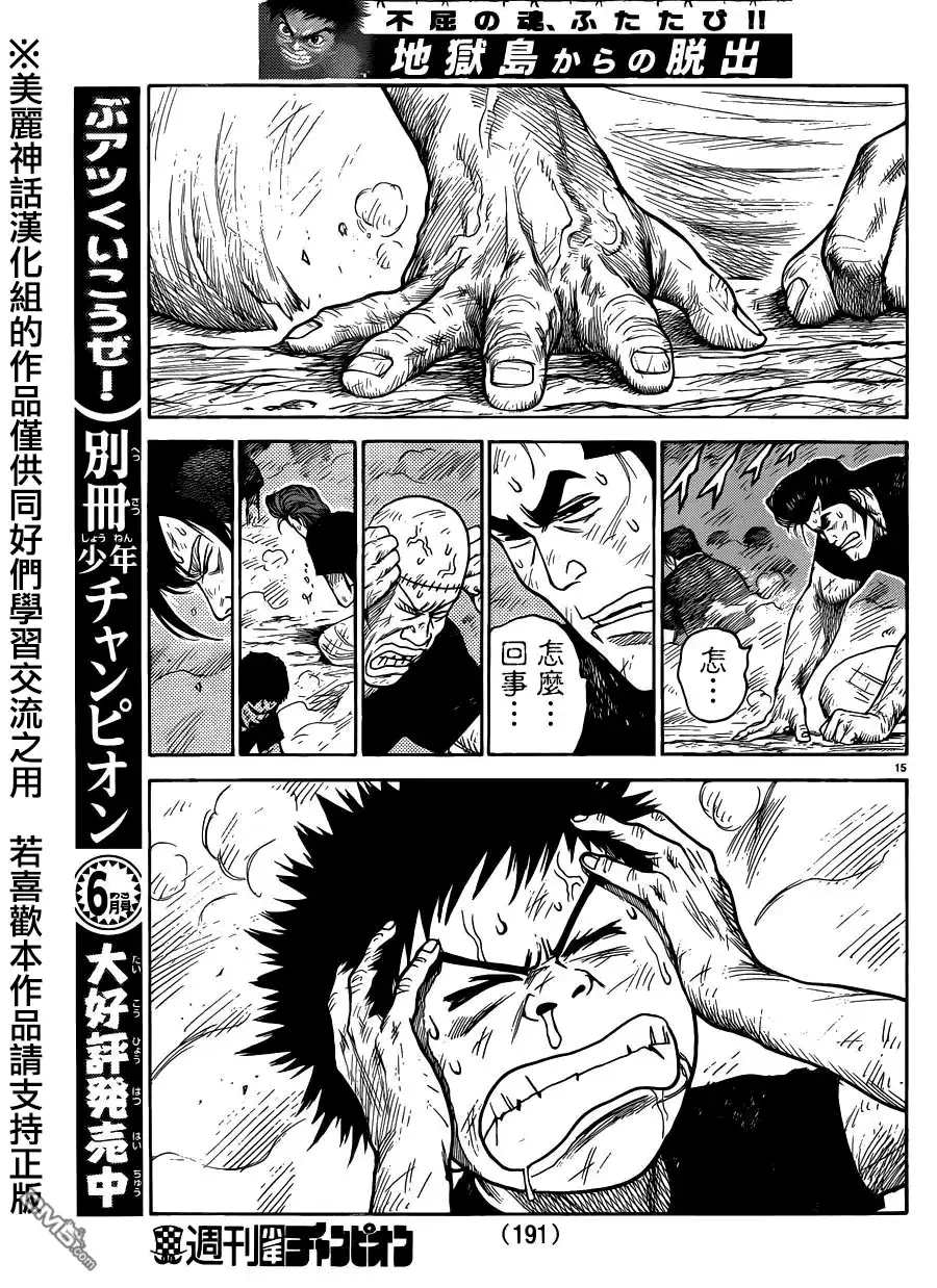 《特极囚犯》第204话 空气 第14页