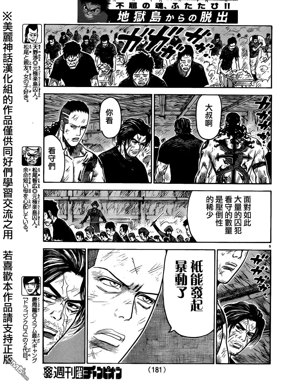 《特极囚犯》第204话 空气 第5页