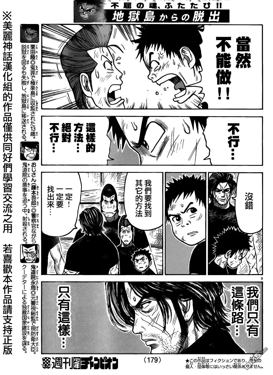《特极囚犯》第204话 空气 第3页