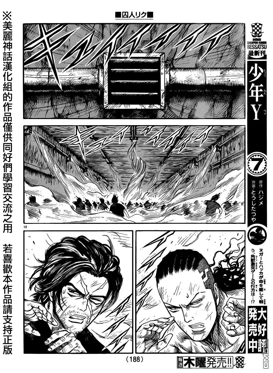 《特极囚犯》第204话 空气 第11页