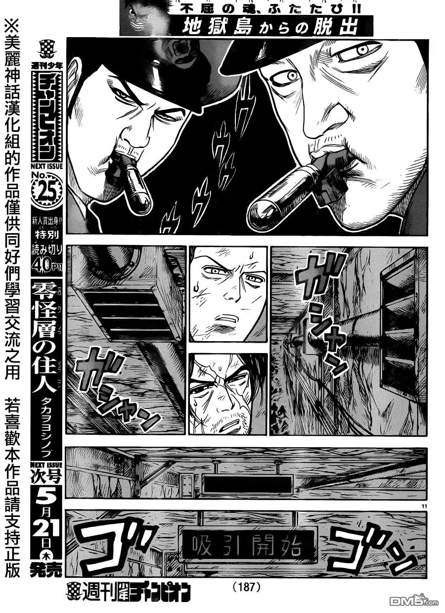 《特极囚犯》第204话 空气 第10页