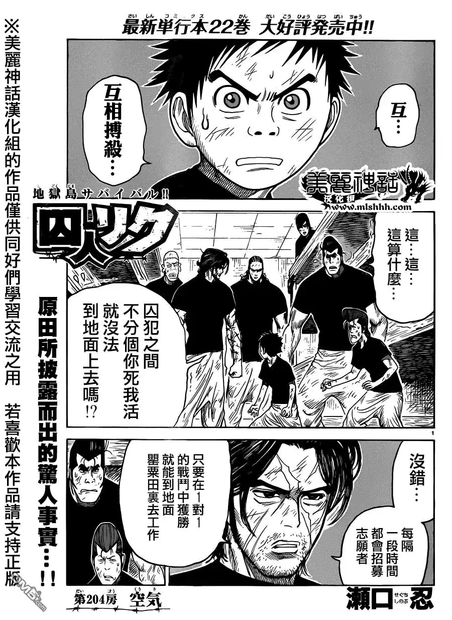 《特极囚犯》第204话 空气 第1页