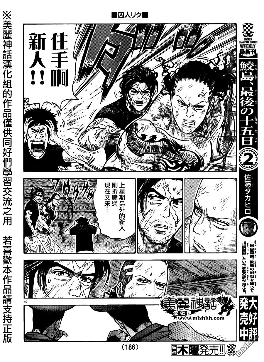 《特极囚犯》第204话 空气 第9页