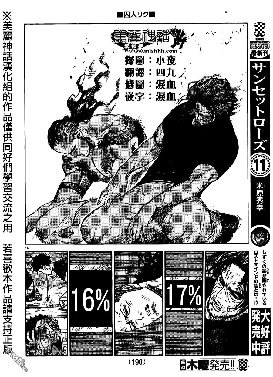《特极囚犯》第204话 空气 第13页