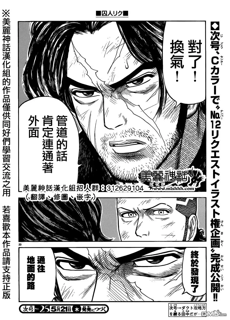 《特极囚犯》第204话 空气 第18页
