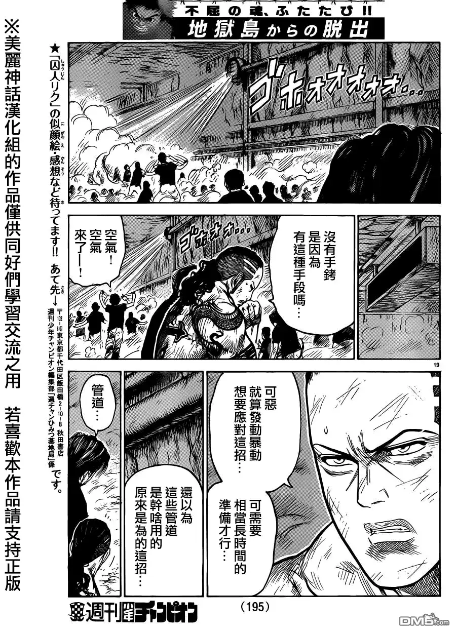 《特极囚犯》第204话 空气 第17页