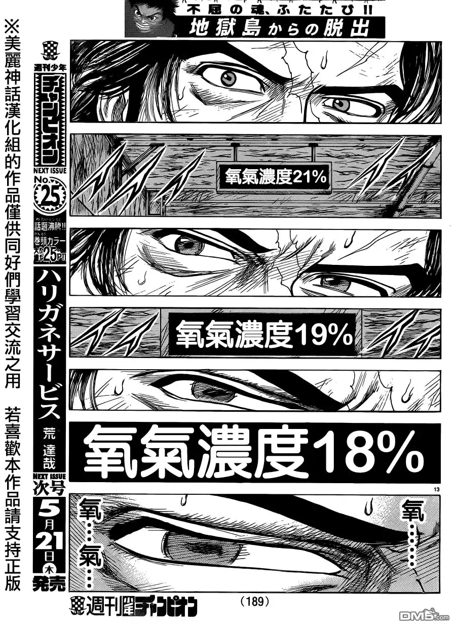 《特极囚犯》第204话 空气 第12页