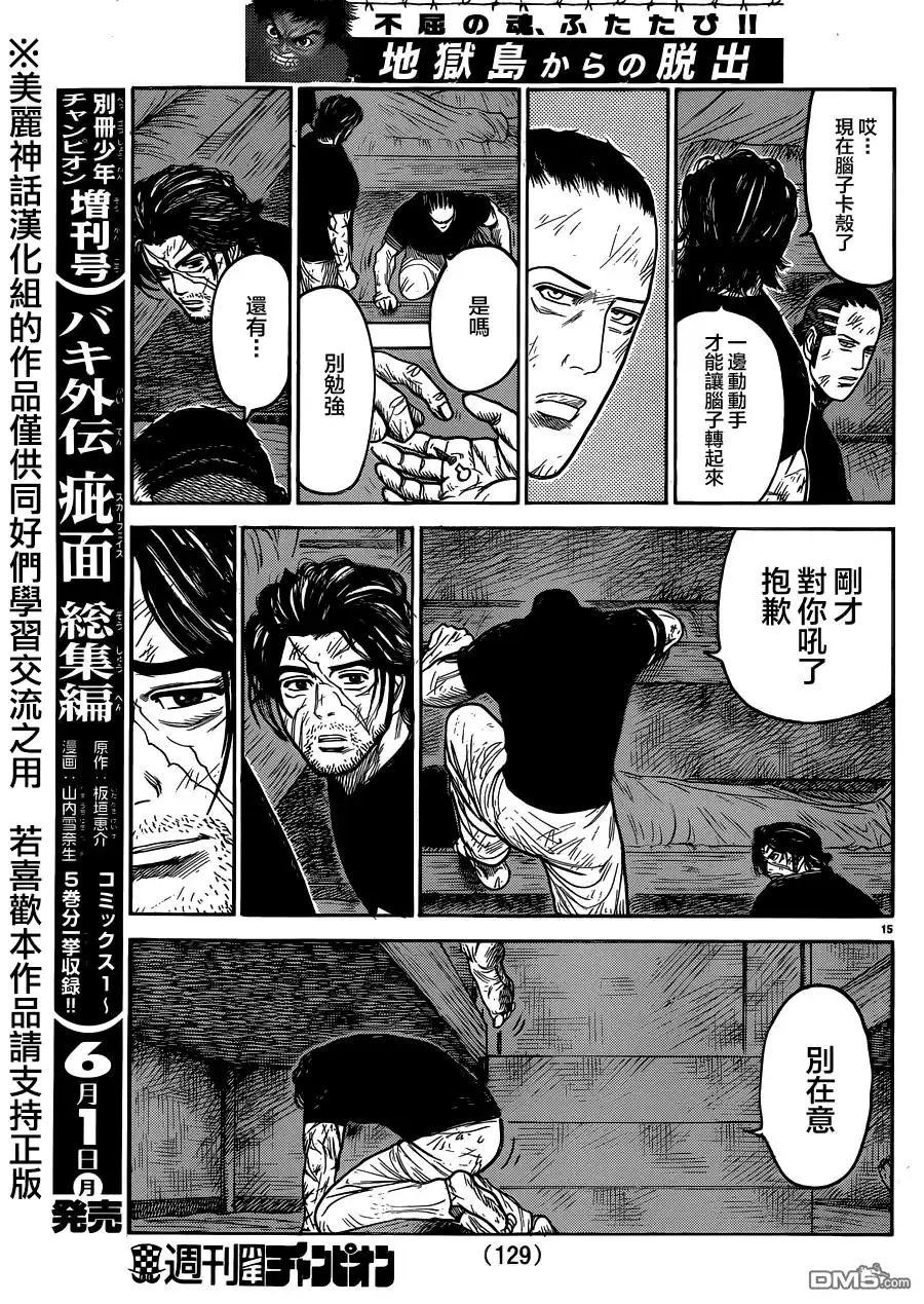 《特极囚犯》第205话 寝颜 第16页
