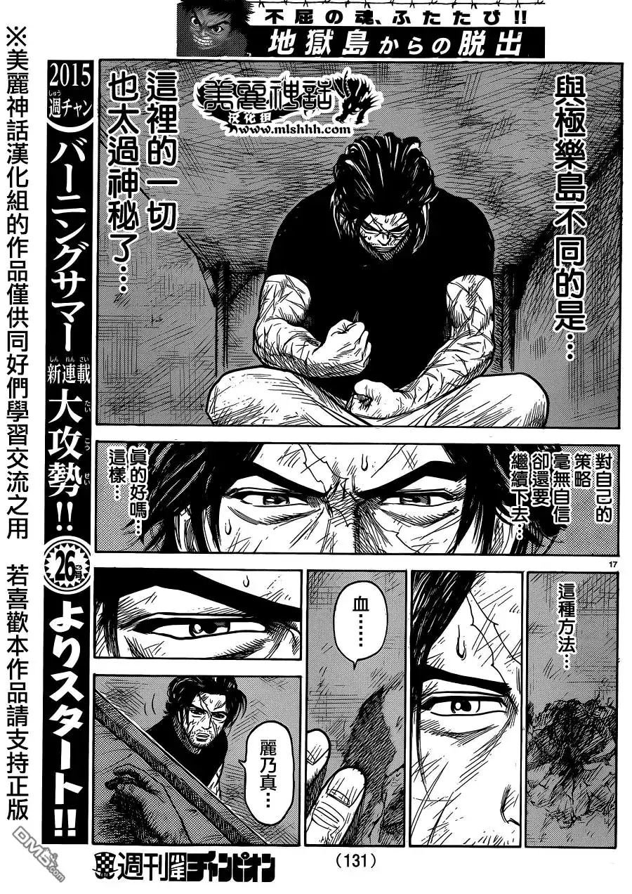 《特极囚犯》第205话 寝颜 第18页