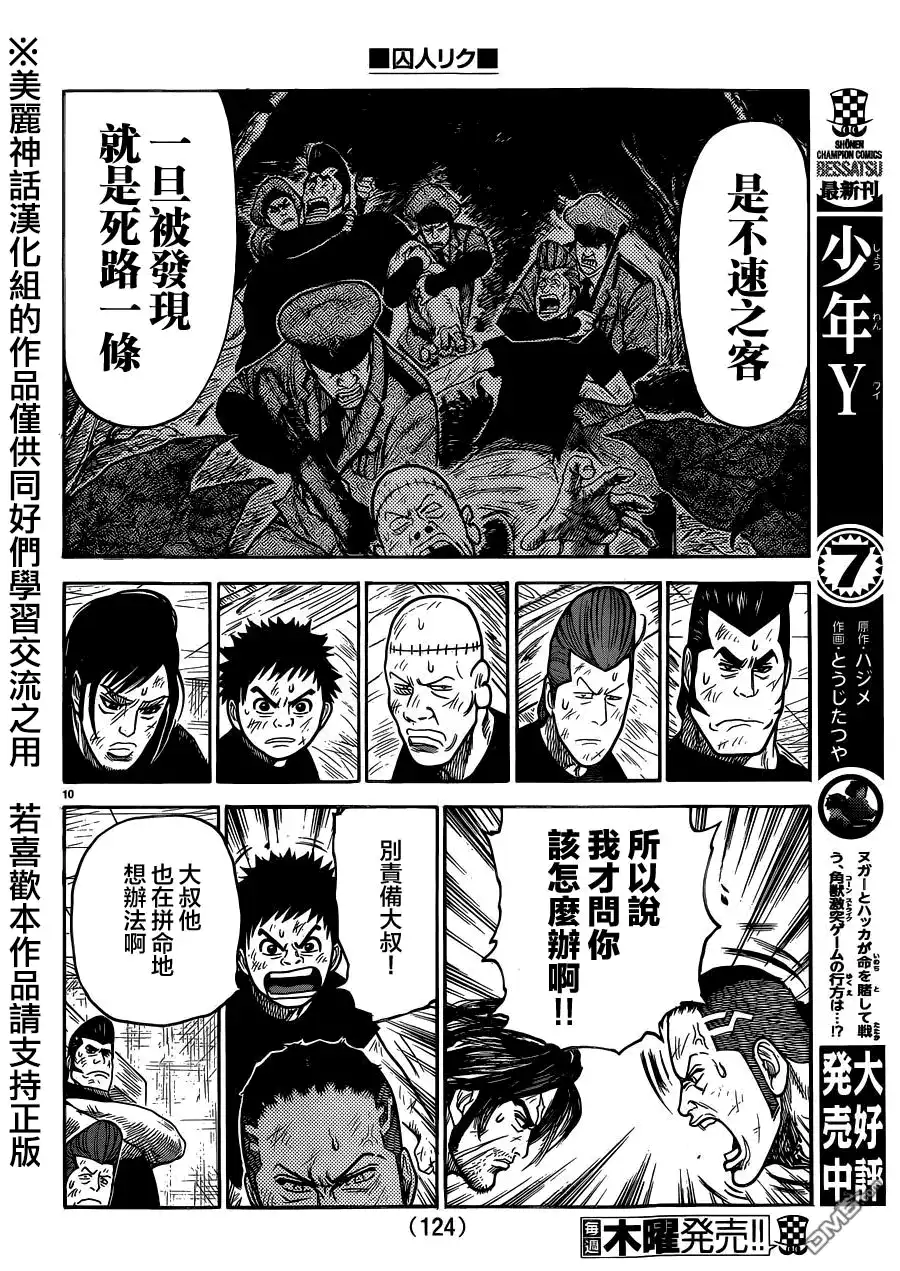《特极囚犯》第205话 寝颜 第11页