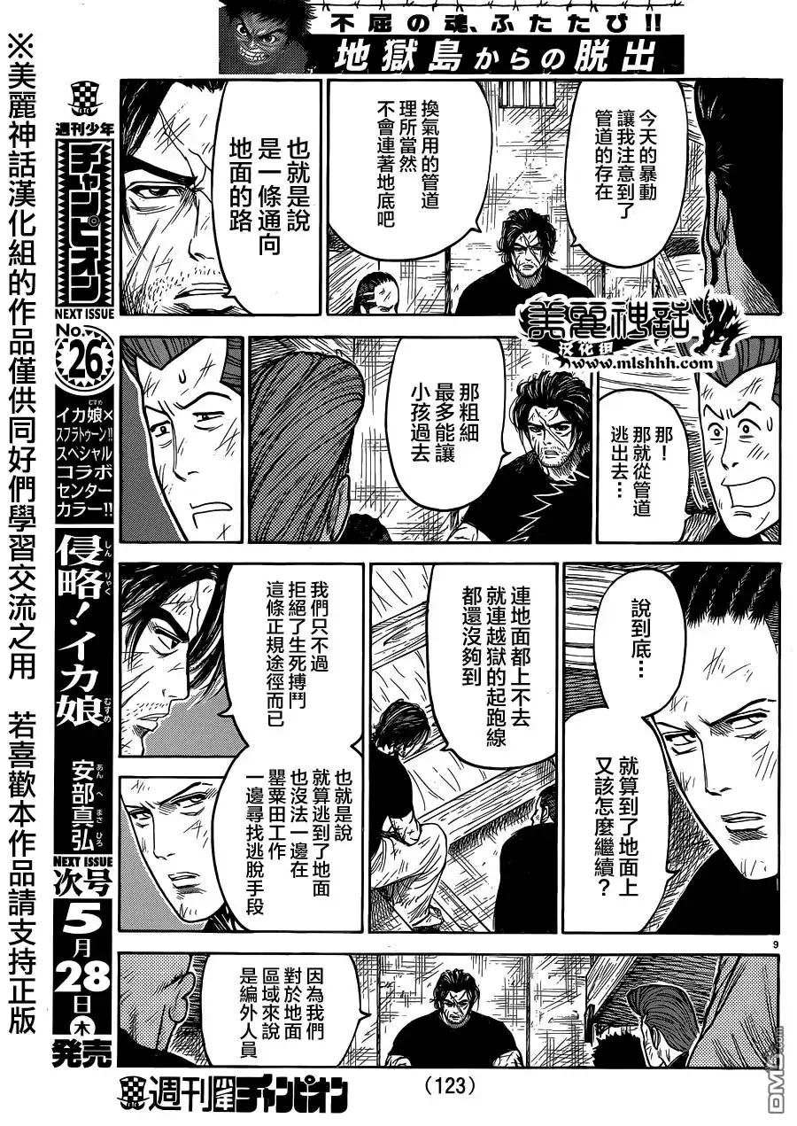 《特极囚犯》第205话 寝颜 第10页