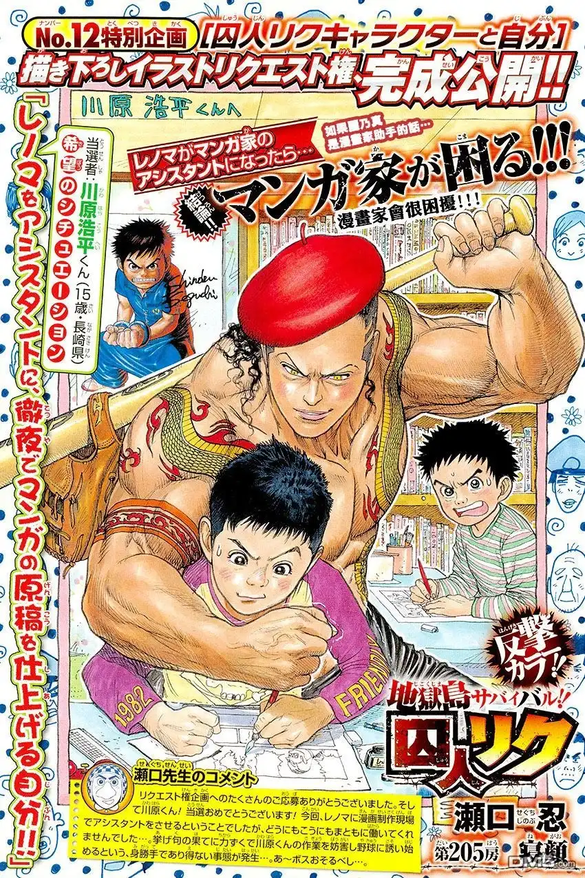 《特极囚犯》第205话 寝颜 第1页