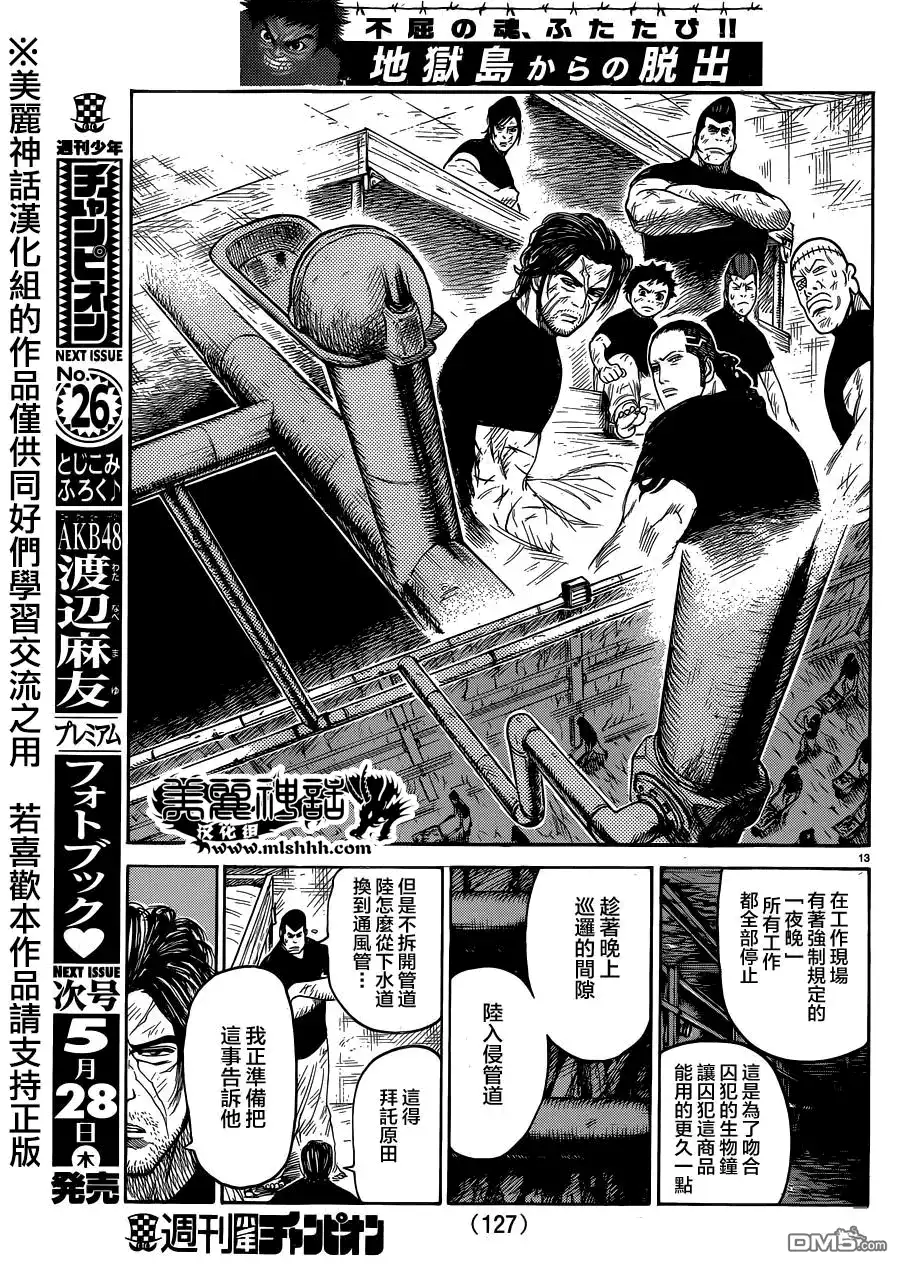 《特极囚犯》第205话 寝颜 第14页