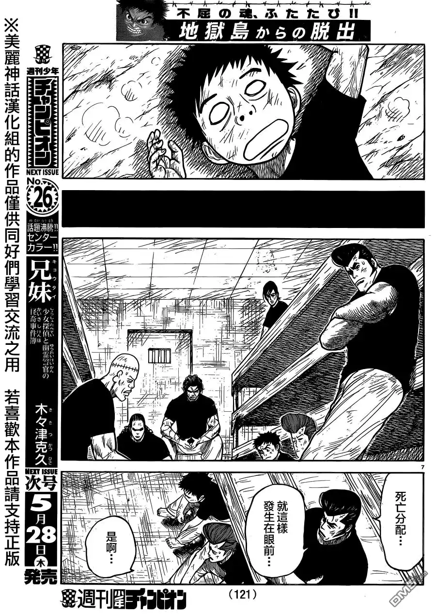 《特极囚犯》第205话 寝颜 第8页