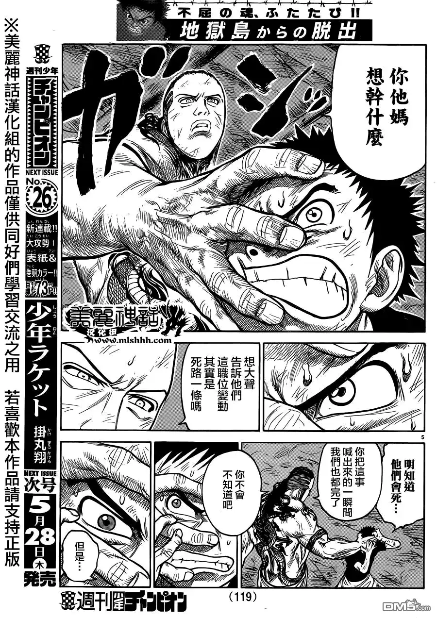 《特极囚犯》第205话 寝颜 第6页